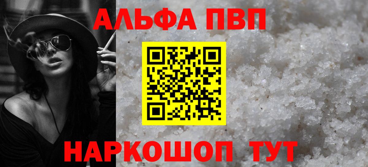 Альфа ПВП Crystall Астрахань