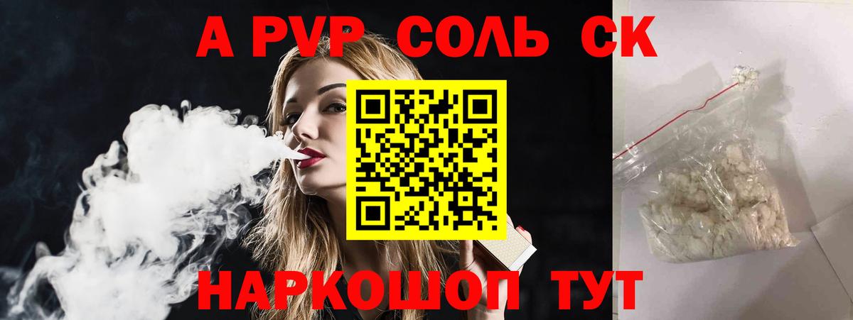 APVP Crystall  Alpha-PVP Соль  Вход с VPN  А ПВП  Астрахань 