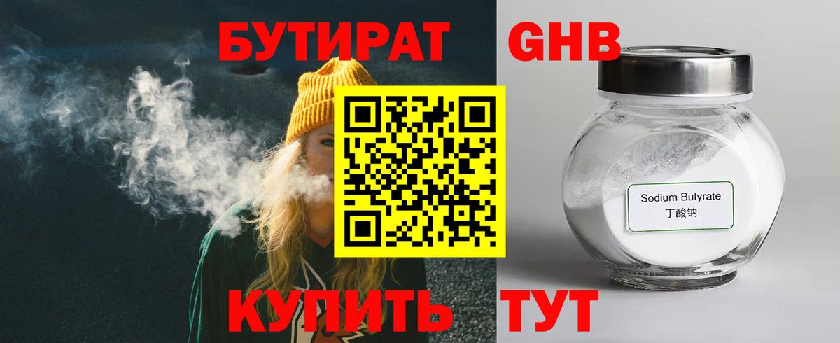 Бутират BDO 33%  Вход с VPN  Бутират  Астрахань 