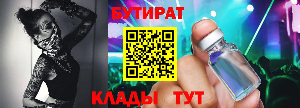 Бутират оксана Астрахань