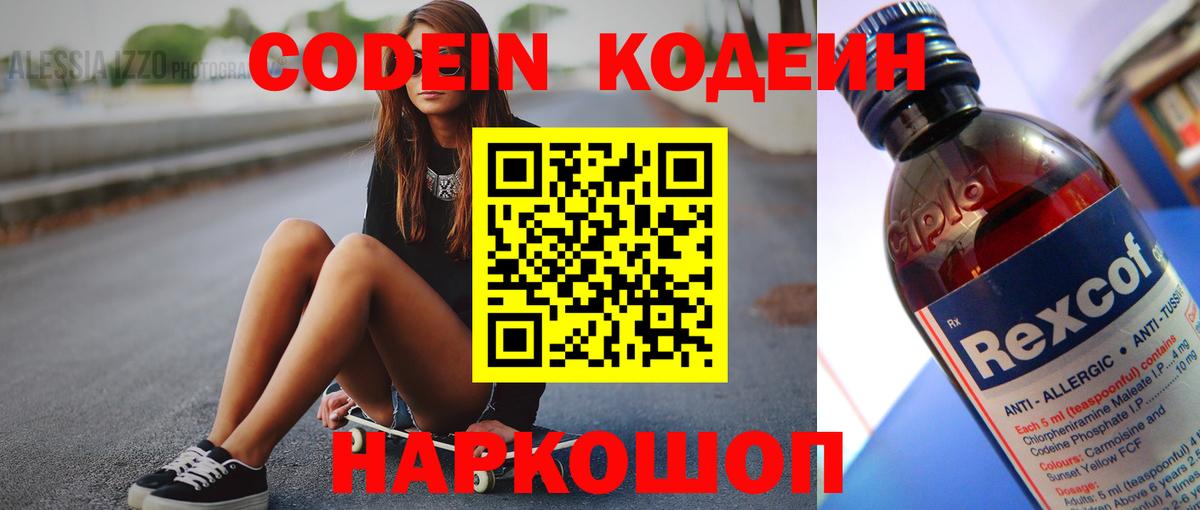 Астрахань  Кодеин напиток Lean (лин)  Вход с VPN 