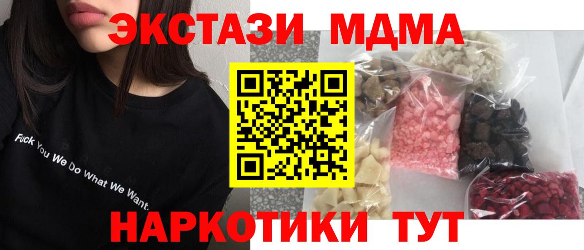 МДМА кристаллы Астрахань