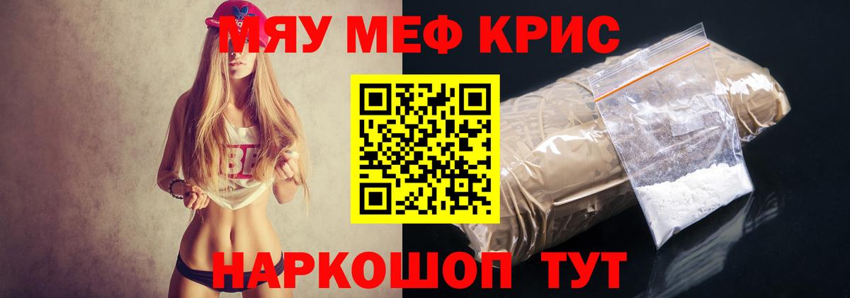 МЕФ 4 MMC  МЯУ-МЯУ  Астрахань  Вход с VPN  МЕФ кристаллы 
