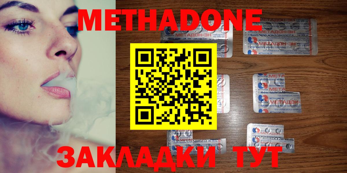 Астрахань  Метадон кристалл  Вход с VPN  Метадон methadone 