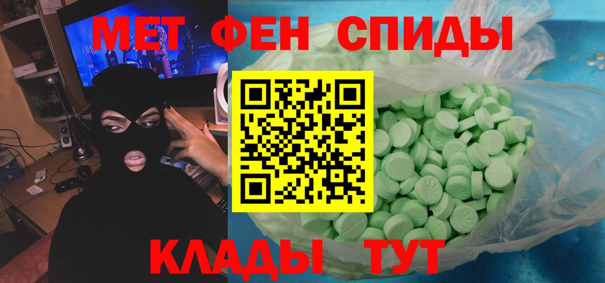 МЕТАМФЕТАМИН мет Астрахань